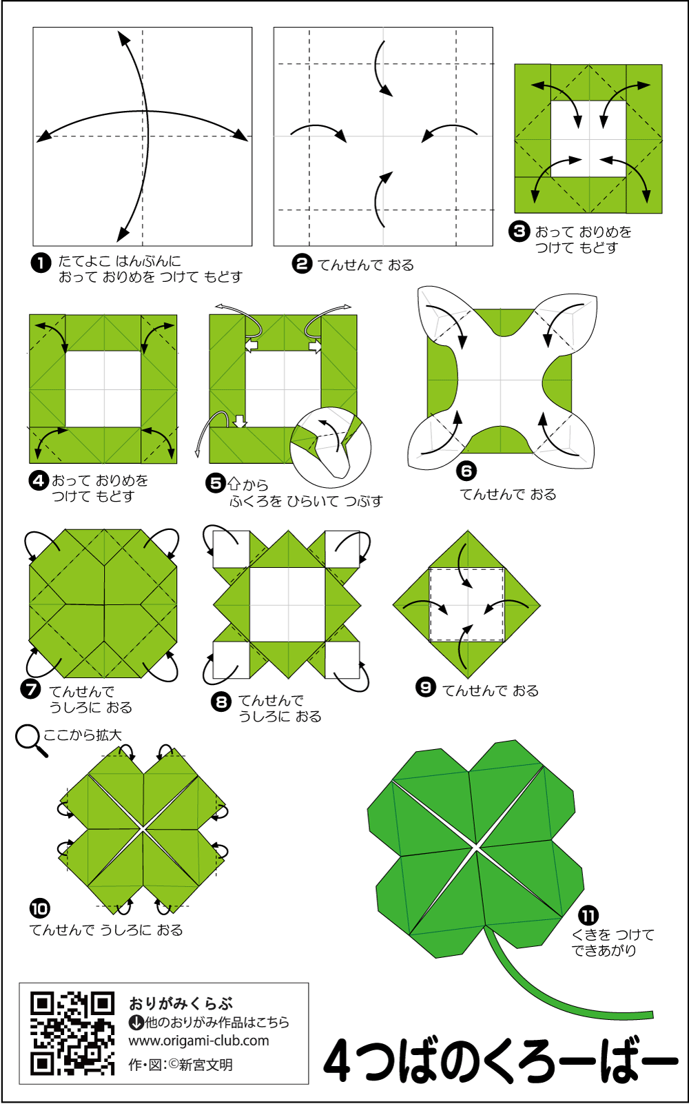 折り図 4つばのくろーばー の折り図 おりがみくらぶ