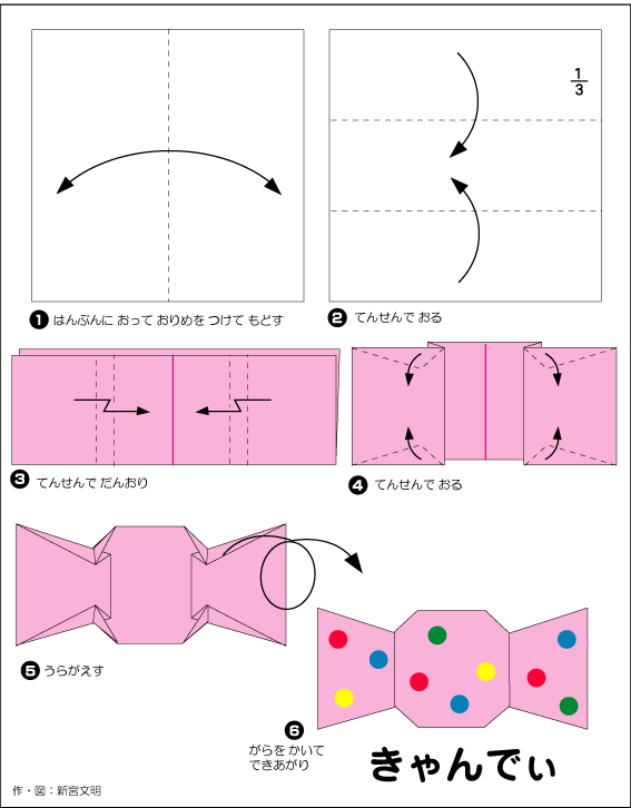 折り図 きゃんでぃ の折り図 おりがみくらぶ