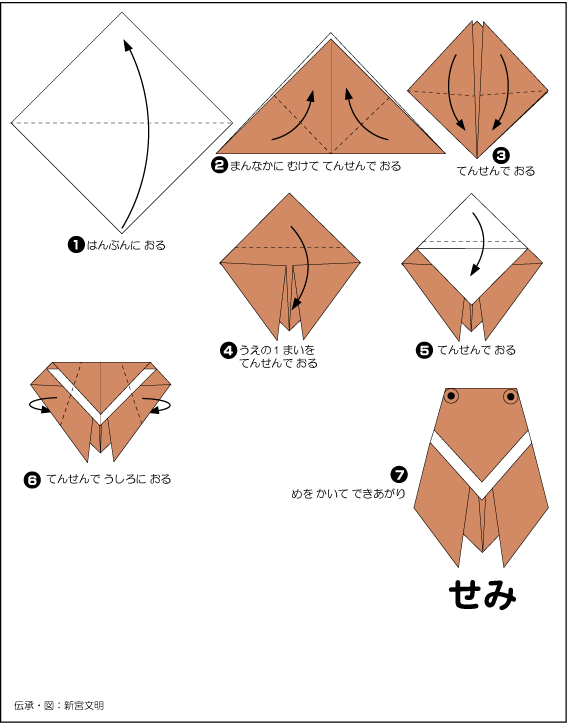 折り図・せみ の折り図｜おりがみくらぶ