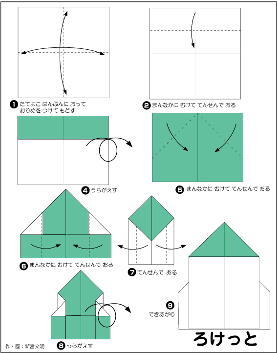 簡単な折り紙 ろけっと の折り図 おりがみくらぶ