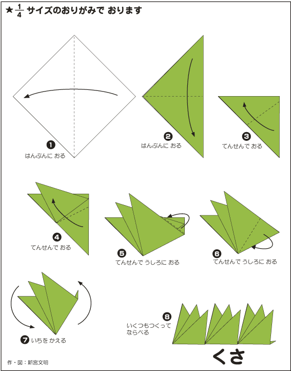 折り図 くさ の折り図 おりがみくらぶ